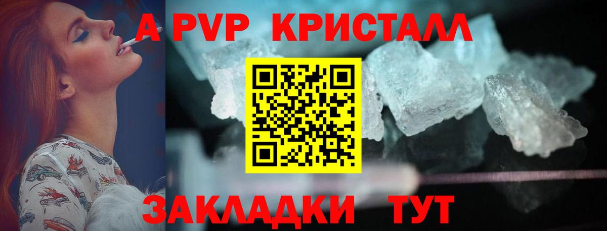 A PVP СК  Альфа ПВП  Вход с VPN  Кашира  Alfa_PVP кристаллы  A-PVP кристаллы 