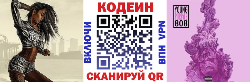 Кодеин Purple Drank  как найти закладки  Кашира 