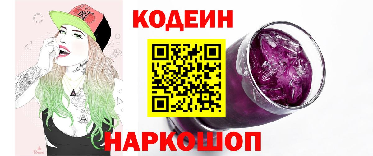 Кодеиновый сироп Lean Purple Drank Кашира