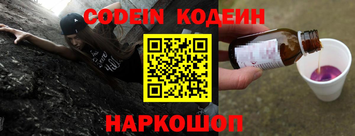 Кодеиновый сироп Lean напиток Lean (лин)  Codein Purple Drank  Вход с VPN  Кашира 